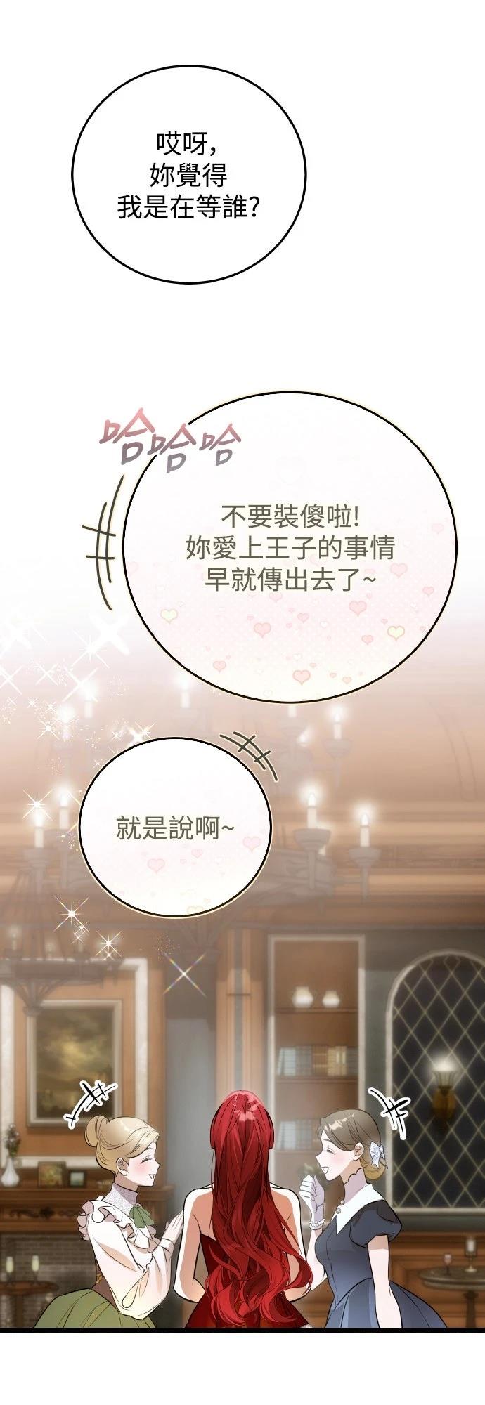 以救赎之名的残酷 第20话 第52页