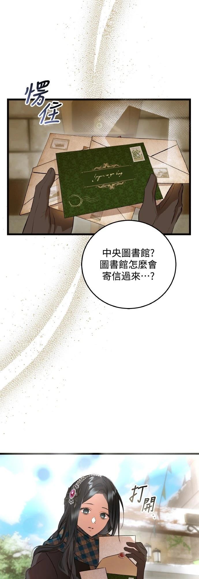 以救赎之名的残酷 第20话 第7页