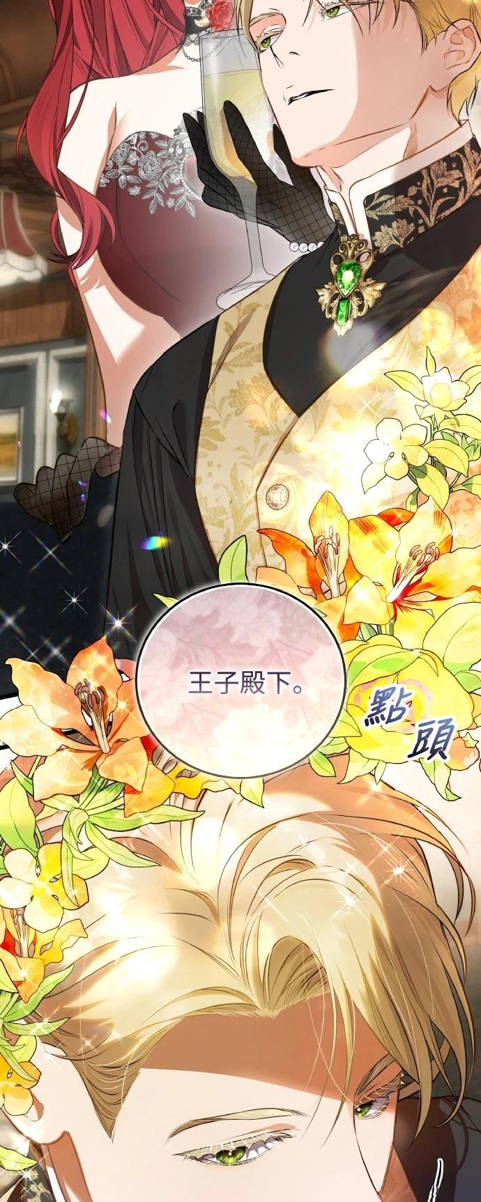 以救赎之名的残酷 第21话 第2页