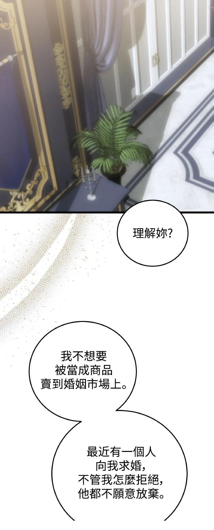 以救赎之名的残酷 第21话 第11页