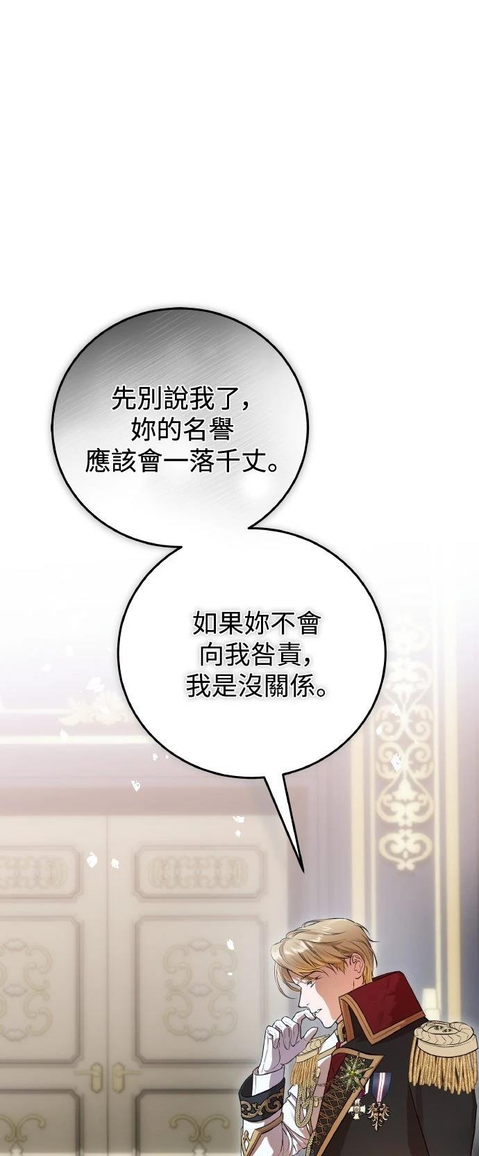 以救赎之名的残酷 第21话 第14页