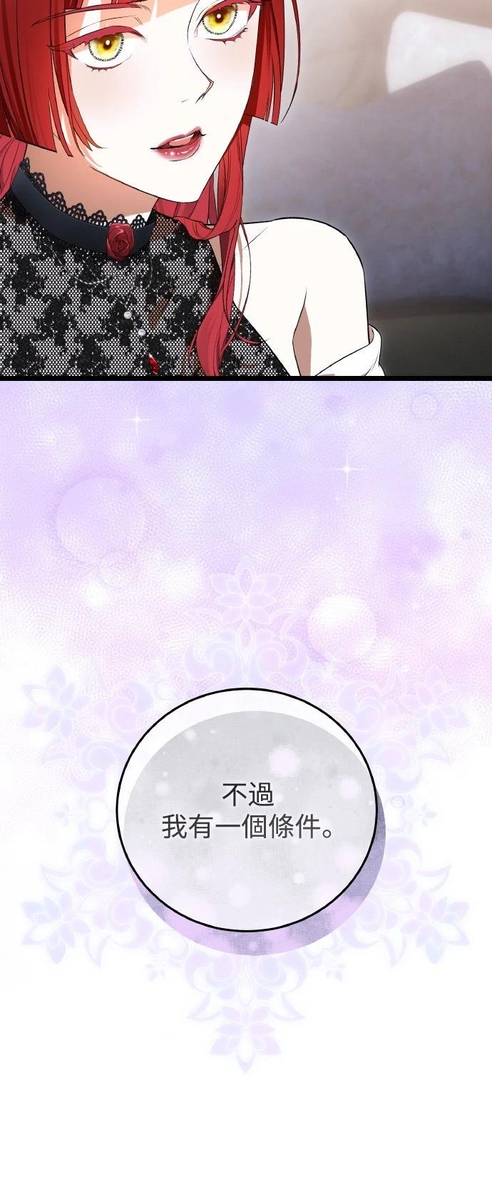 以救赎之名的残酷 第21话 第16页