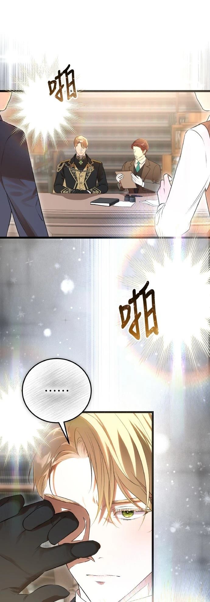 以救赎之名的残酷 第21话 第21页