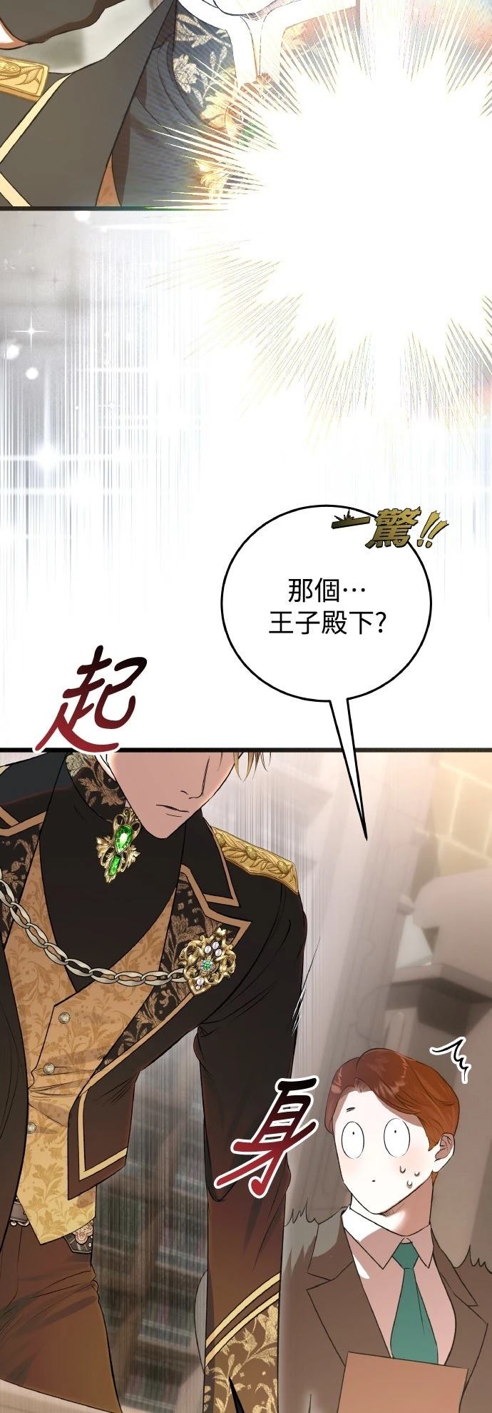 以救赎之名的残酷 第21话 第22页