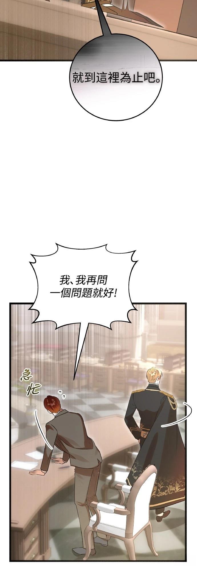 以救赎之名的残酷 第21话 第23页