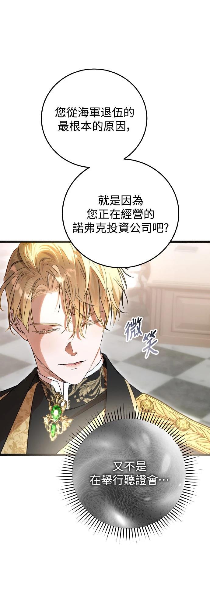 以救赎之名的残酷 第21话 第24页