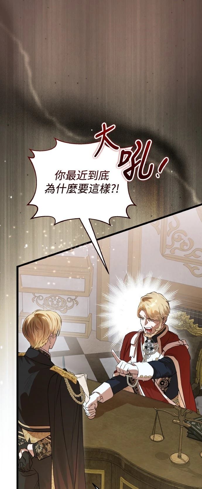以救赎之名的残酷 第21话 第27页