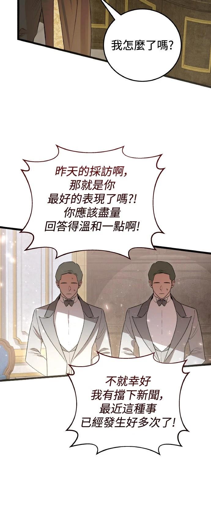 以救赎之名的残酷 第21话 第28页