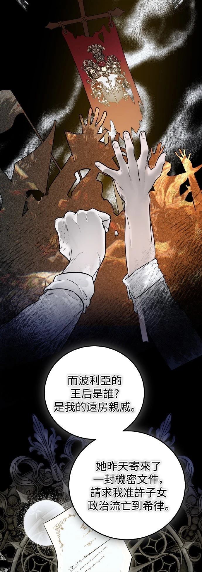 以救赎之名的残酷 第21话 第32页