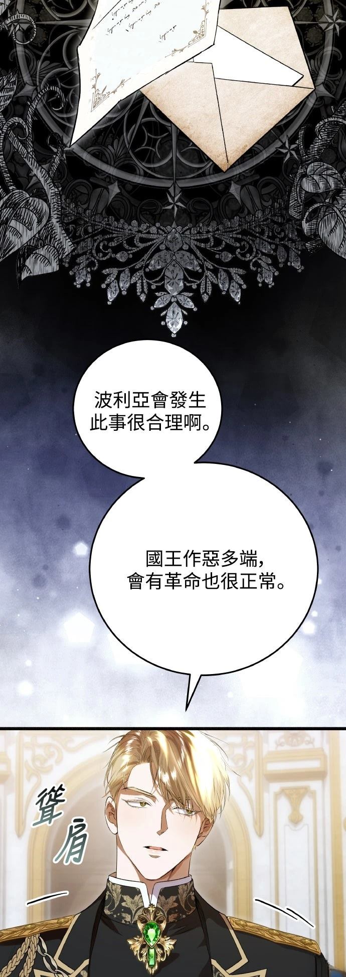 以救赎之名的残酷 第21话 第33页
