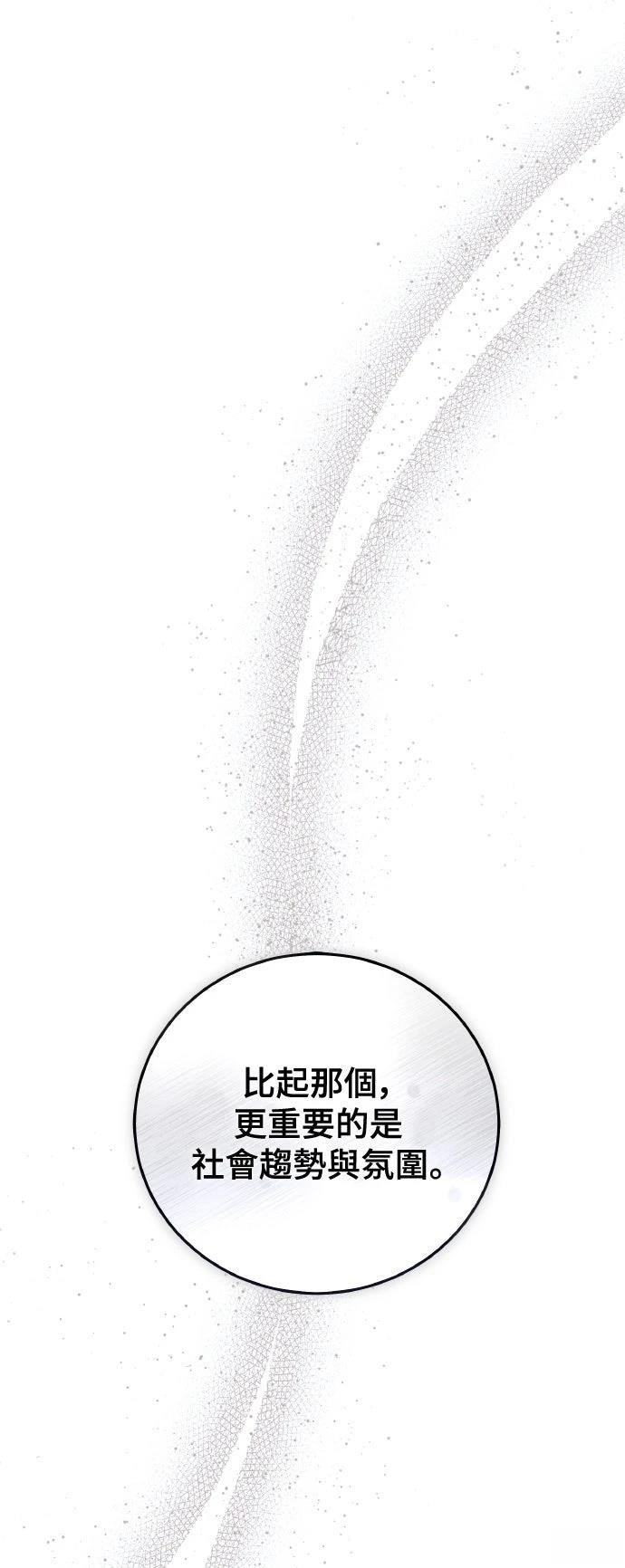 以救赎之名的残酷 第21话 第35页