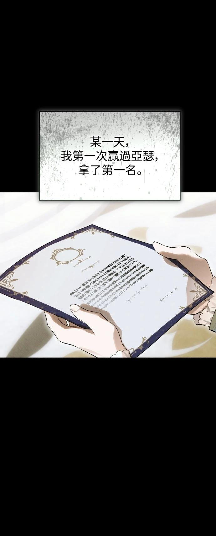 以救赎之名的残酷 第21话 第41页
