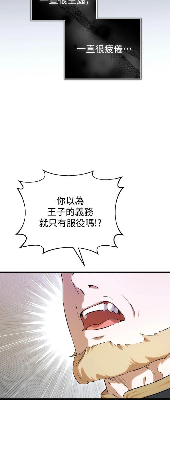 以救赎之名的残酷 第21话 第47页