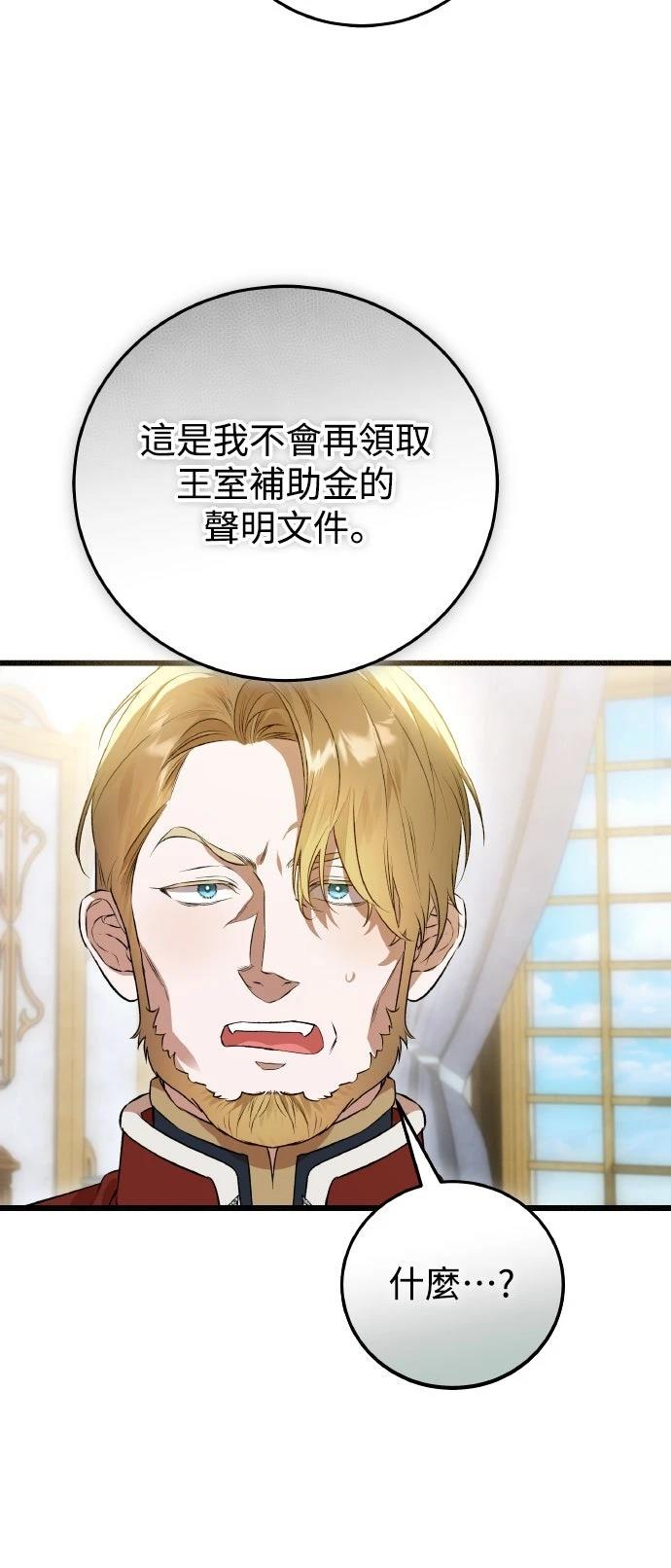 以救赎之名的残酷 第21话 第53页