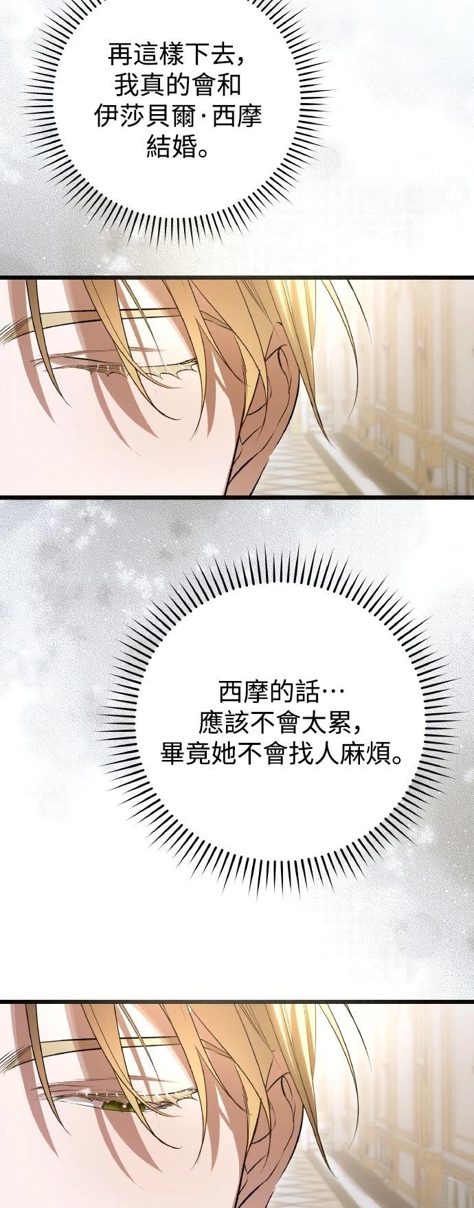 以救赎之名的残酷 第21话 第57页