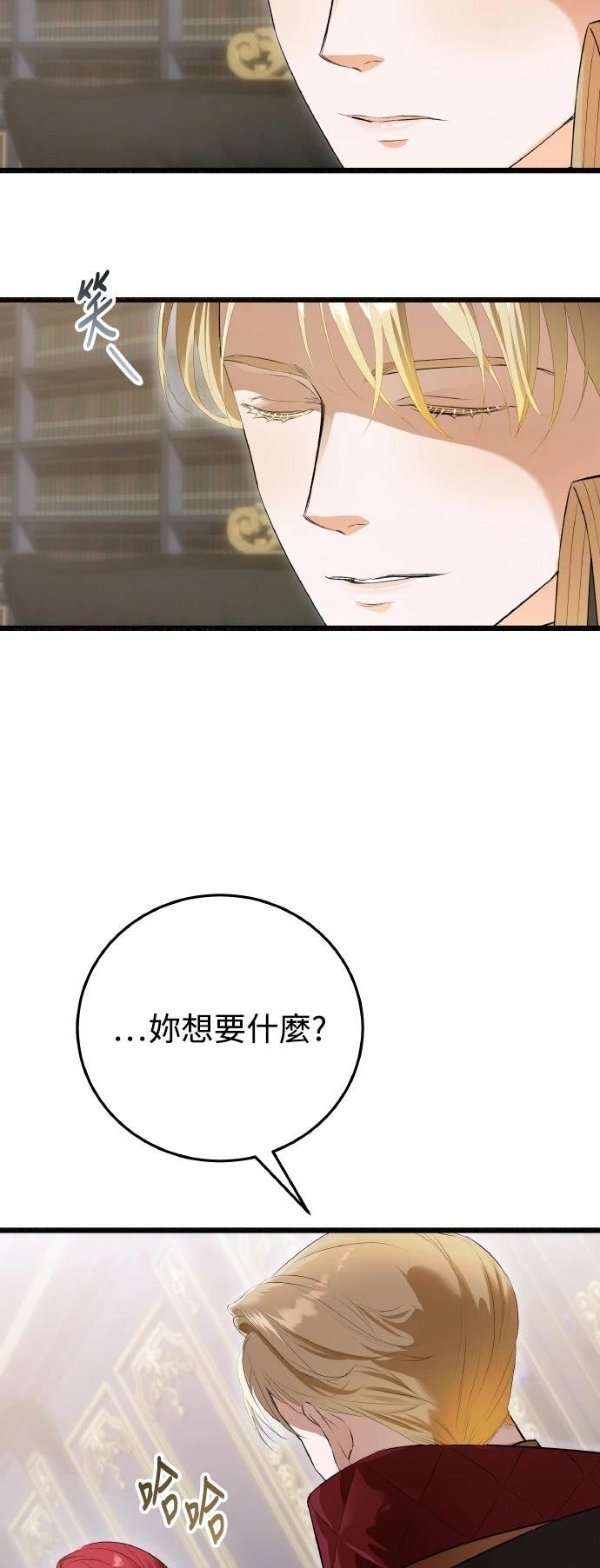 以救赎之名的残酷 第21话 第7页