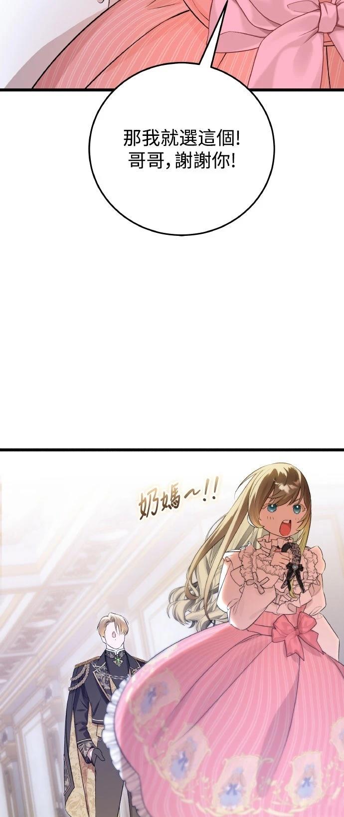 以救赎之名的残酷 第21话 第65页