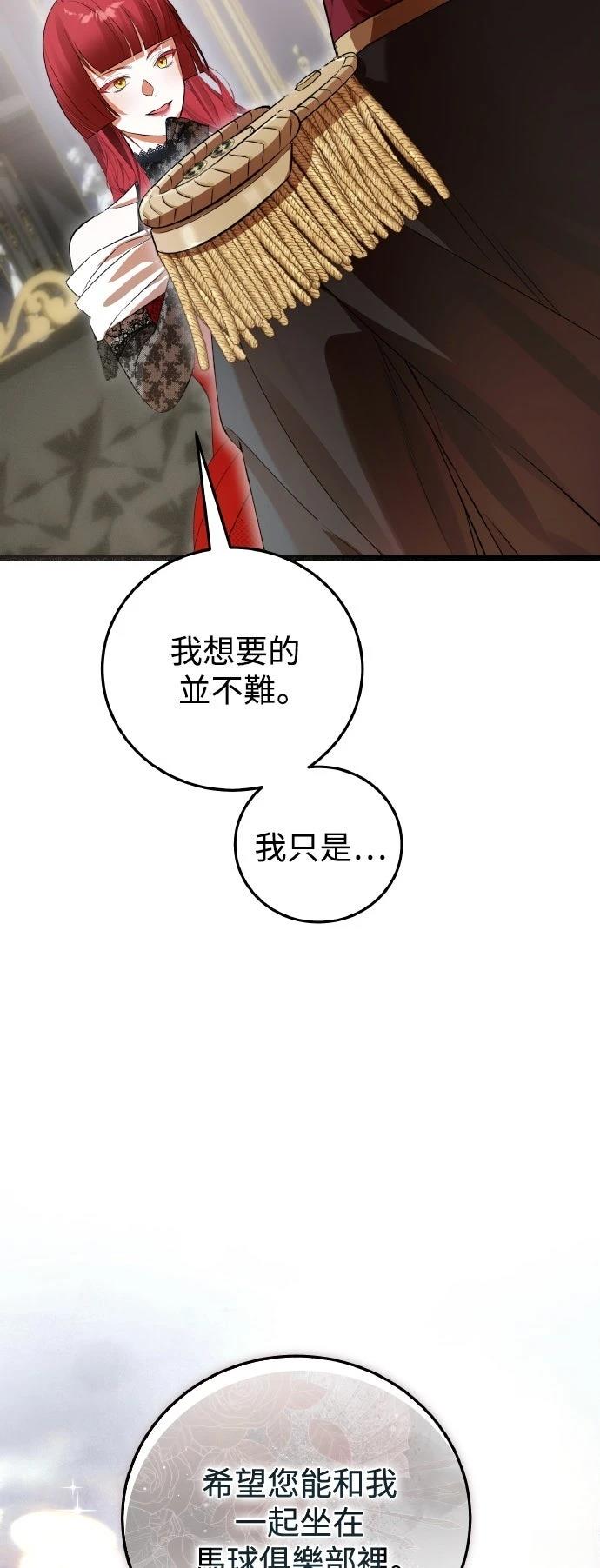 以救赎之名的残酷 第21话 第8页