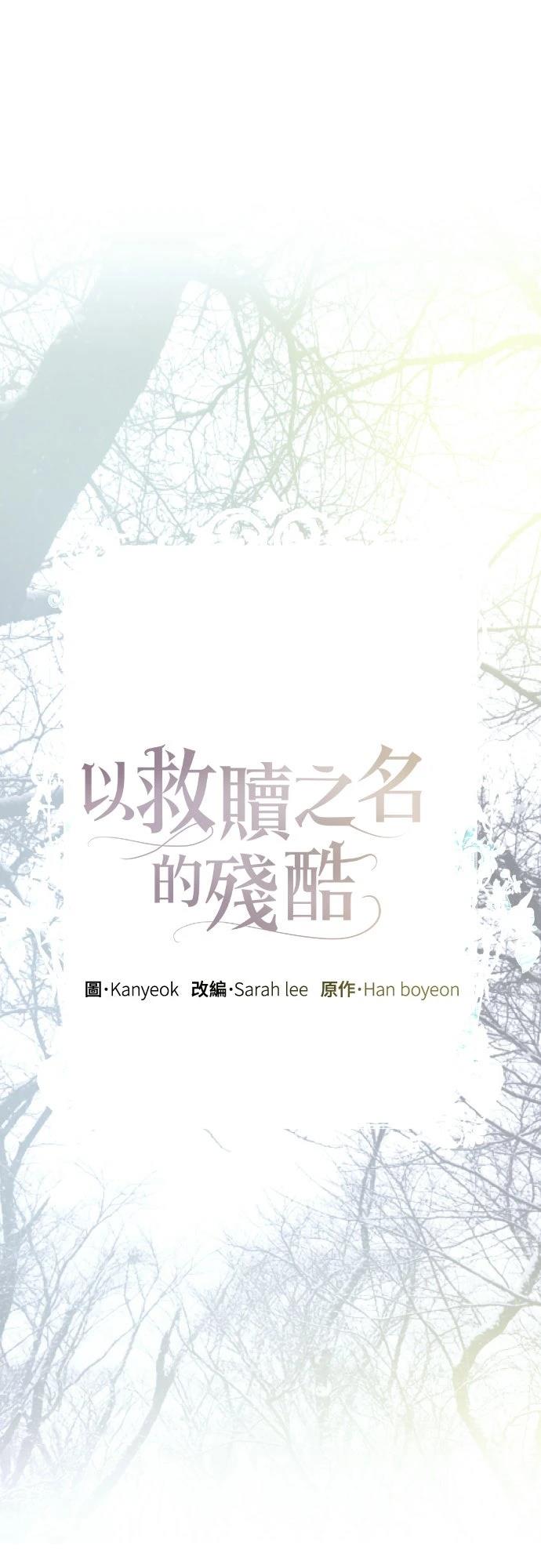 以救赎之名的残酷 第22话 第1页
