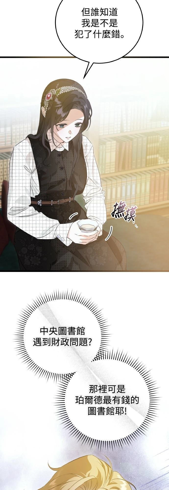 以救赎之名的残酷 第22话 第12页