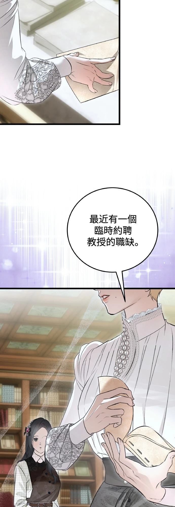 以救赎之名的残酷 第22话 第22页