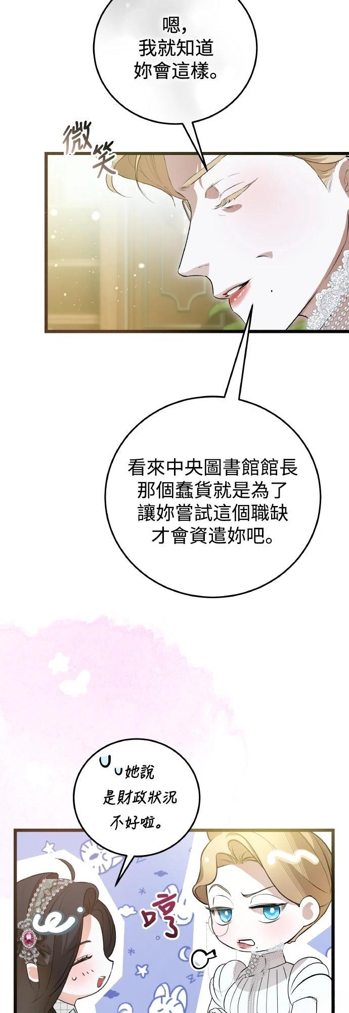 以救赎之名的残酷 第22话 第27页