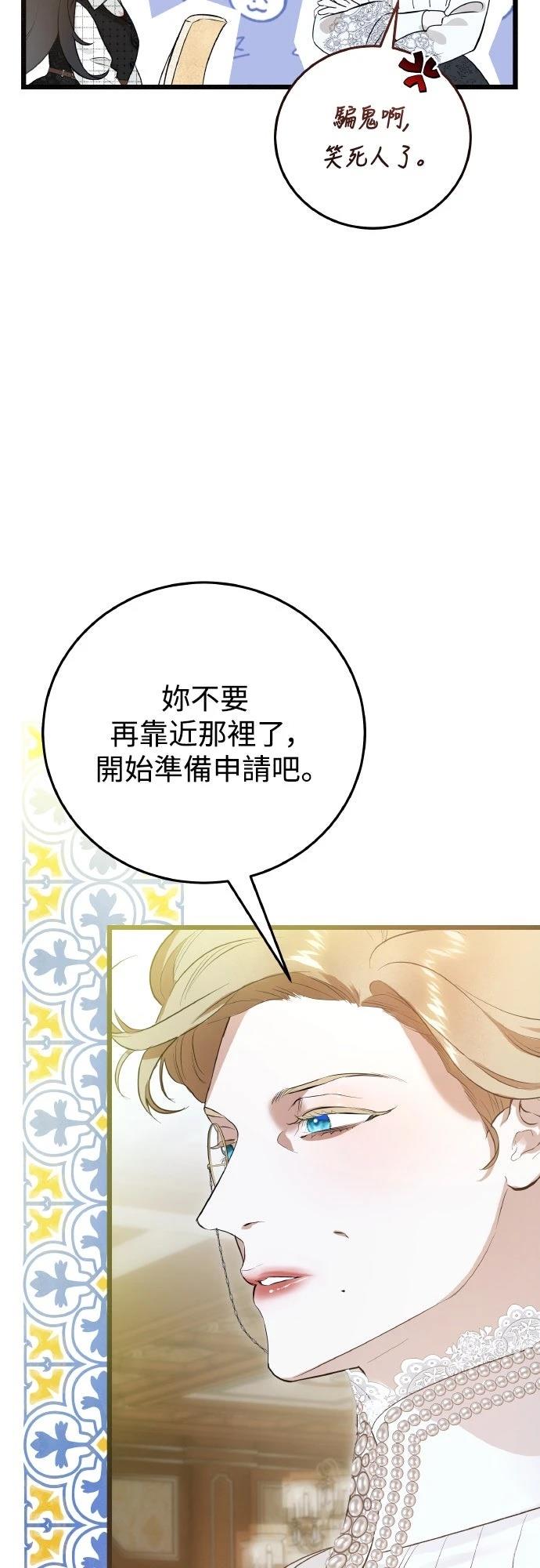 以救赎之名的残酷 第22话 第28页