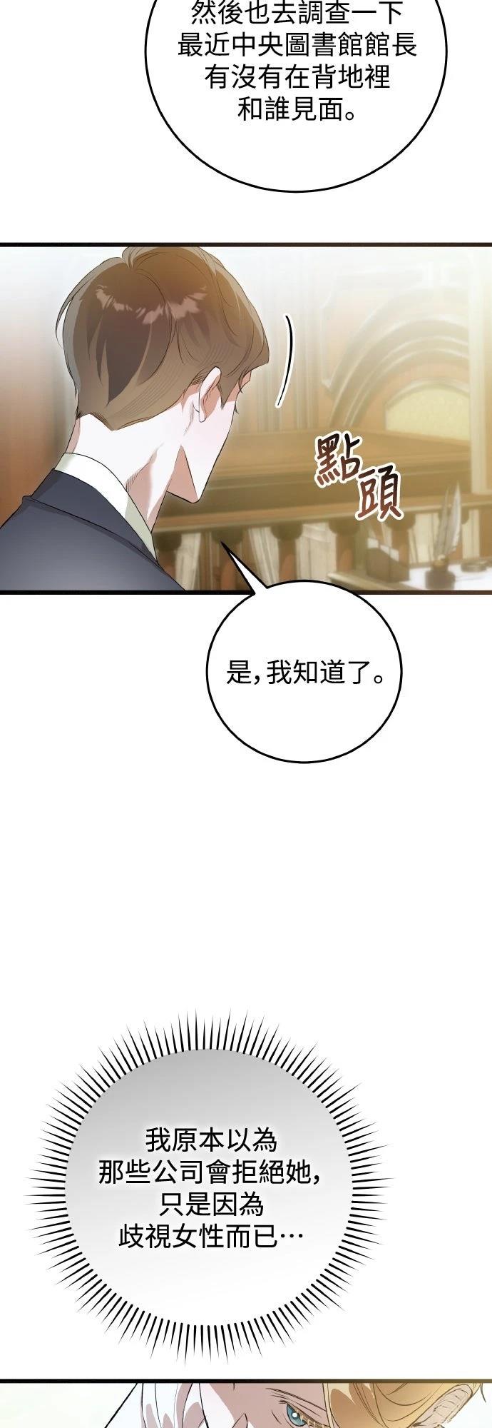 以救赎之名的残酷 第22话 第32页