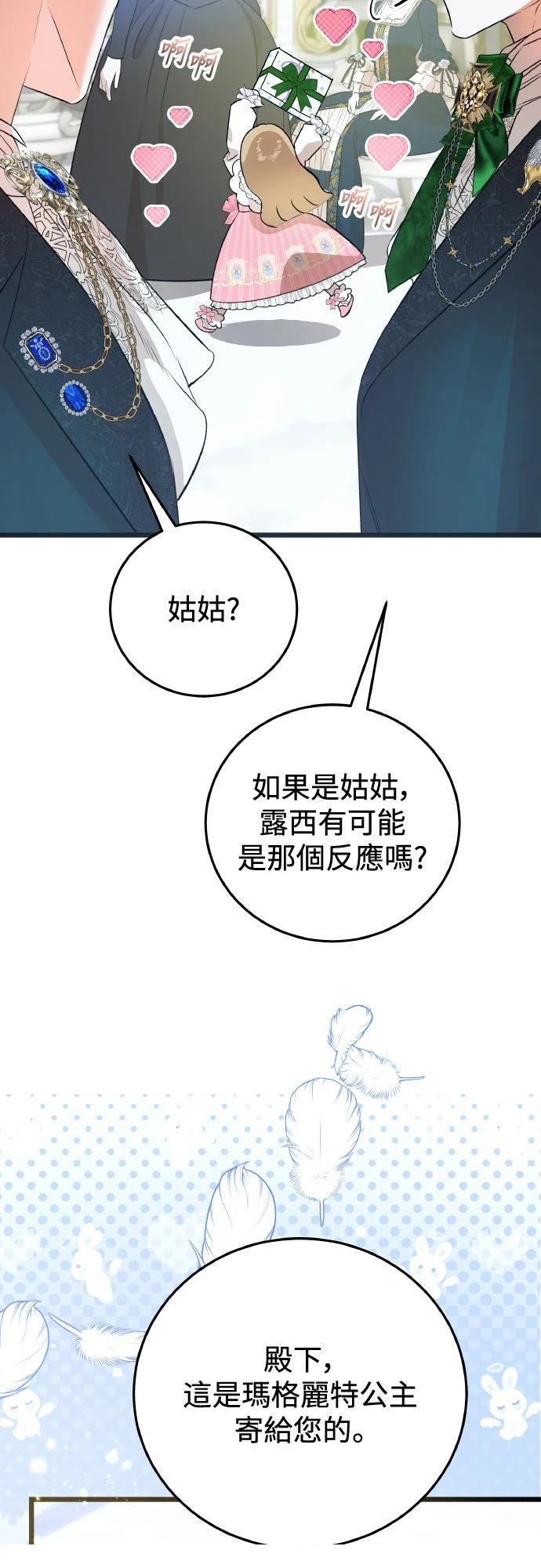 以救赎之名的残酷 第22话 第37页