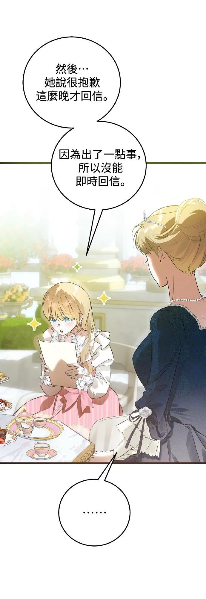 以救赎之名的残酷 第22话 第44页