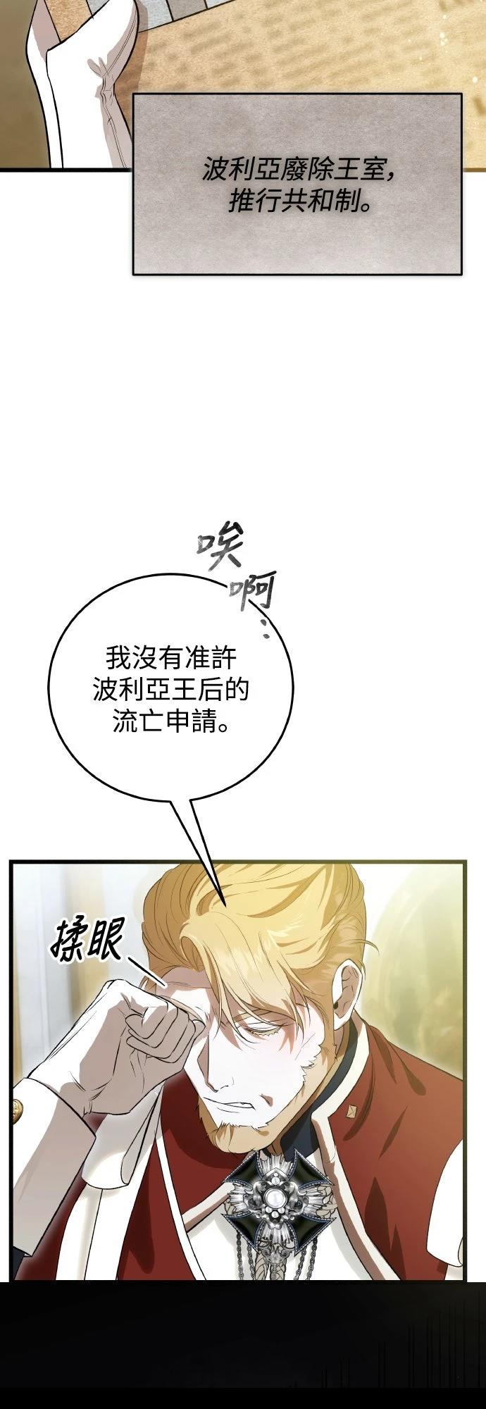 以救赎之名的残酷 第22话 第50页