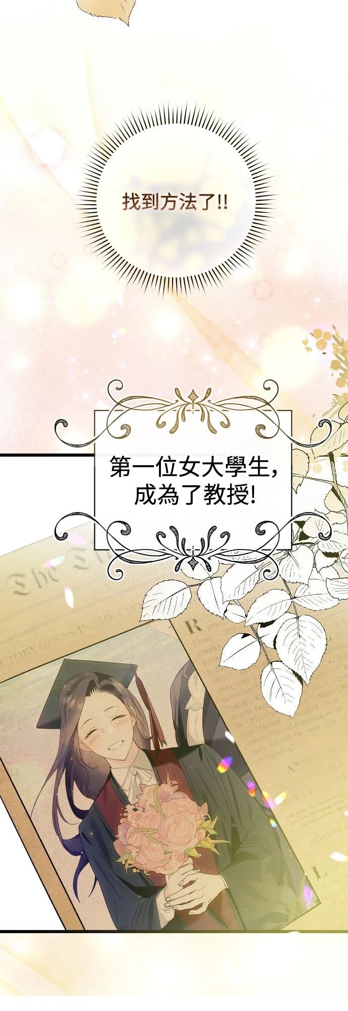 以救赎之名的残酷 第22话 第62页