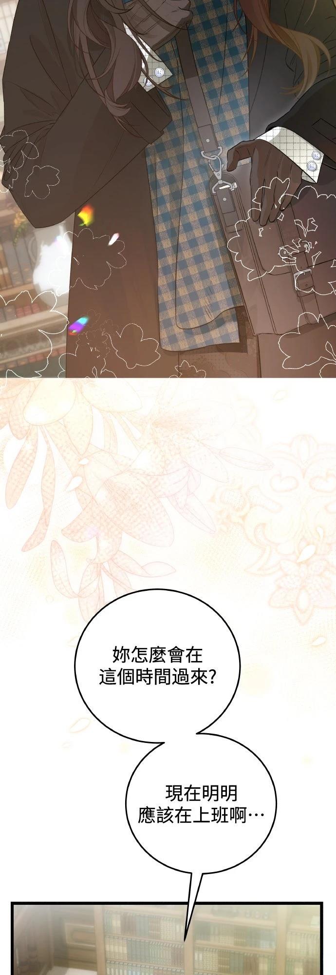 以救赎之名的残酷 第22话 第8页