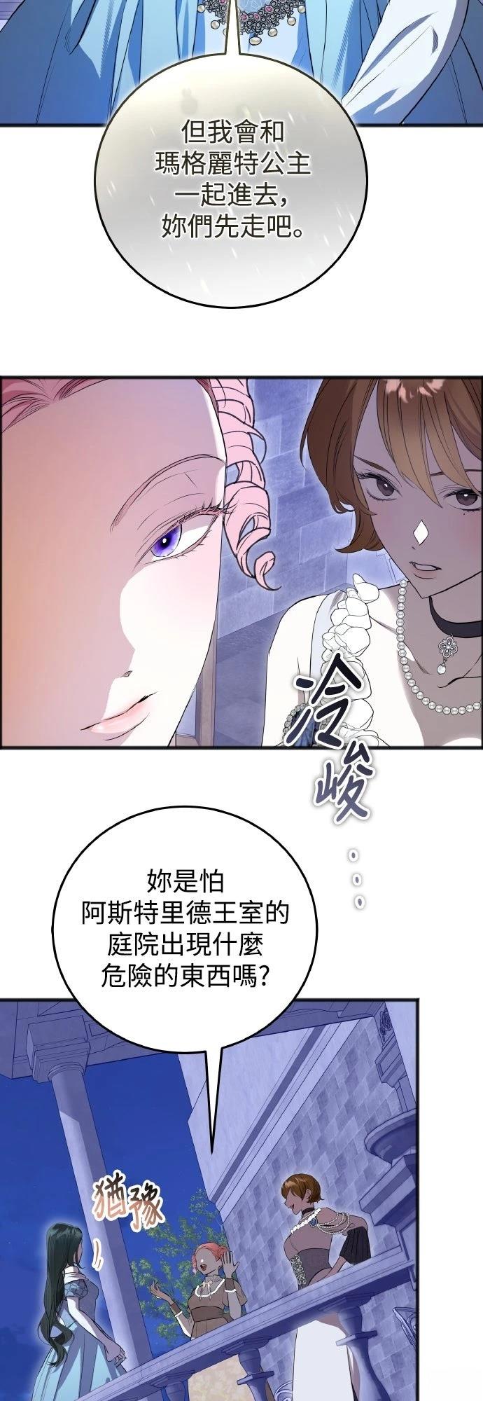 以救赎之名的残酷 第14话 第2页