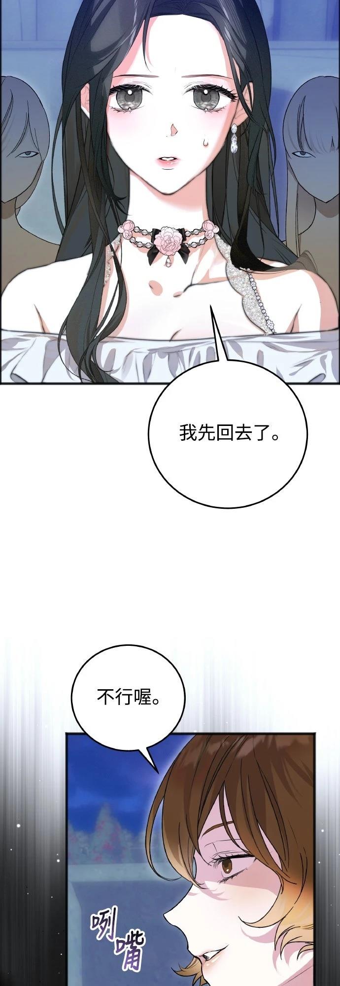 以救赎之名的残酷 第14话 第13页