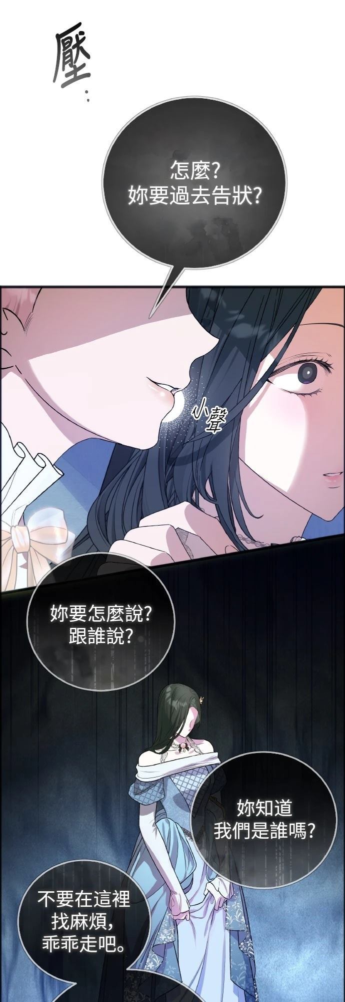 以救赎之名的残酷 第14话 第18页