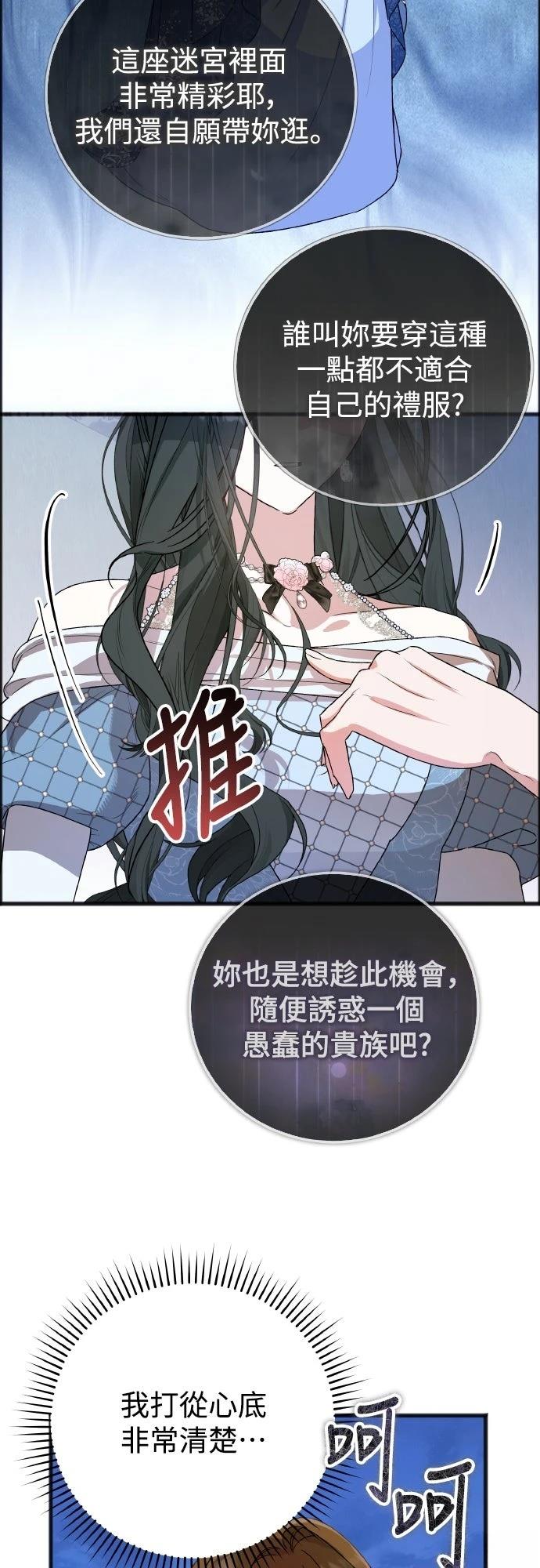 以救赎之名的残酷 第14话 第19页