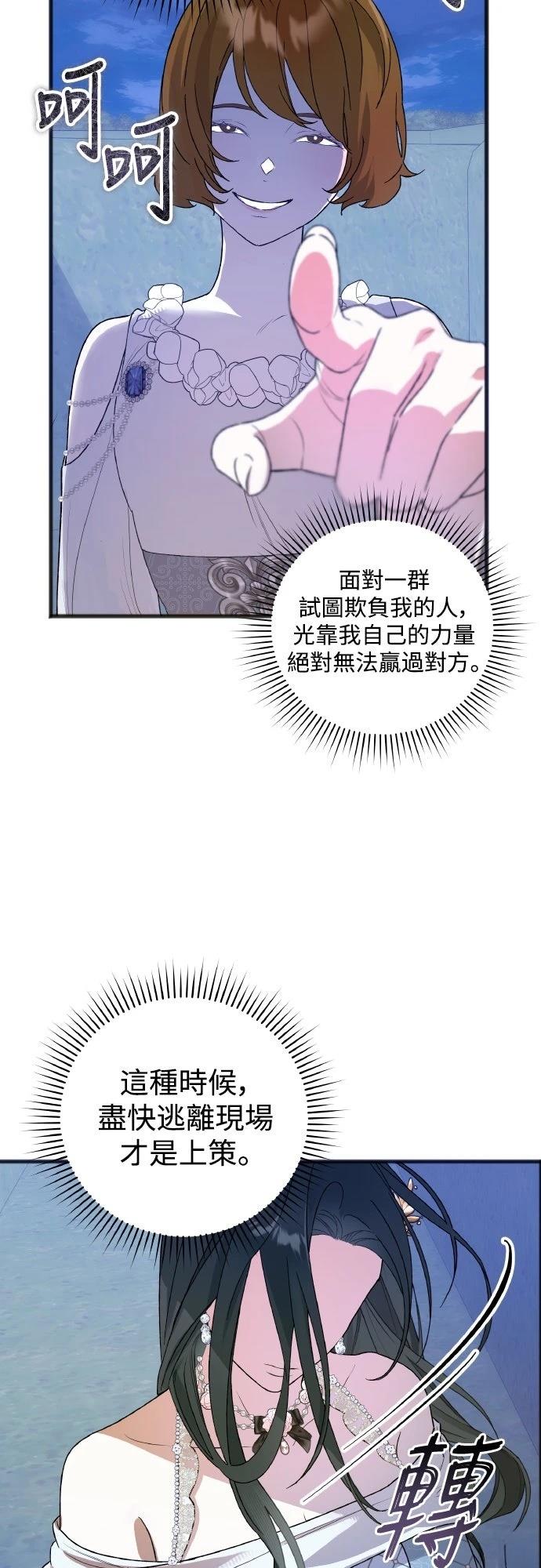 以救赎之名的残酷 第14话 第20页
