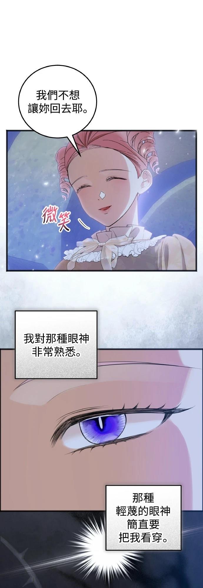 以救赎之名的残酷 第14话 第22页