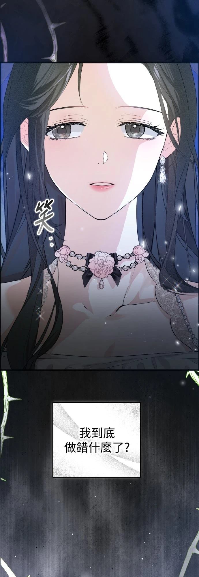 以救赎之名的残酷 第14话 第23页