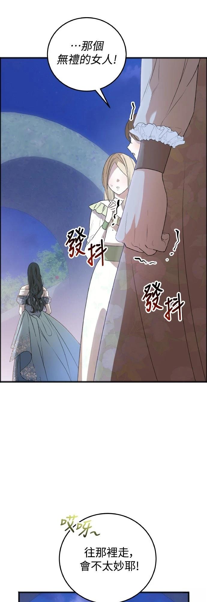 以救赎之名的残酷 第14话 第25页