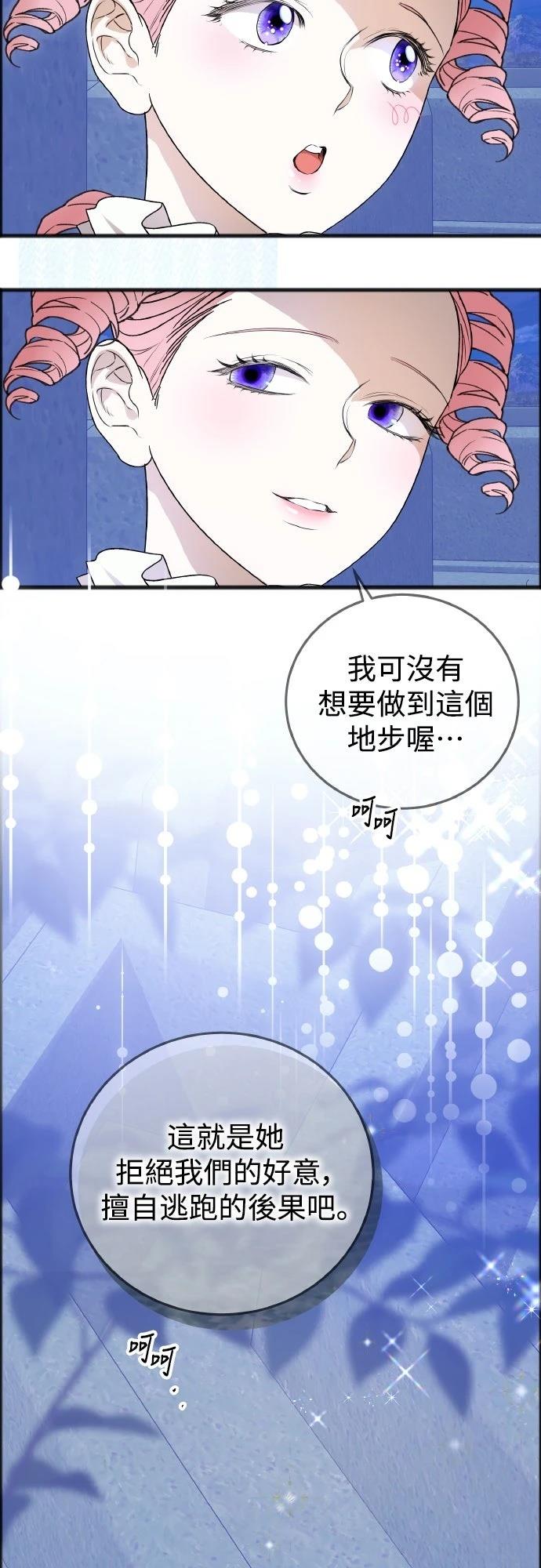 以救赎之名的残酷 第14话 第28页