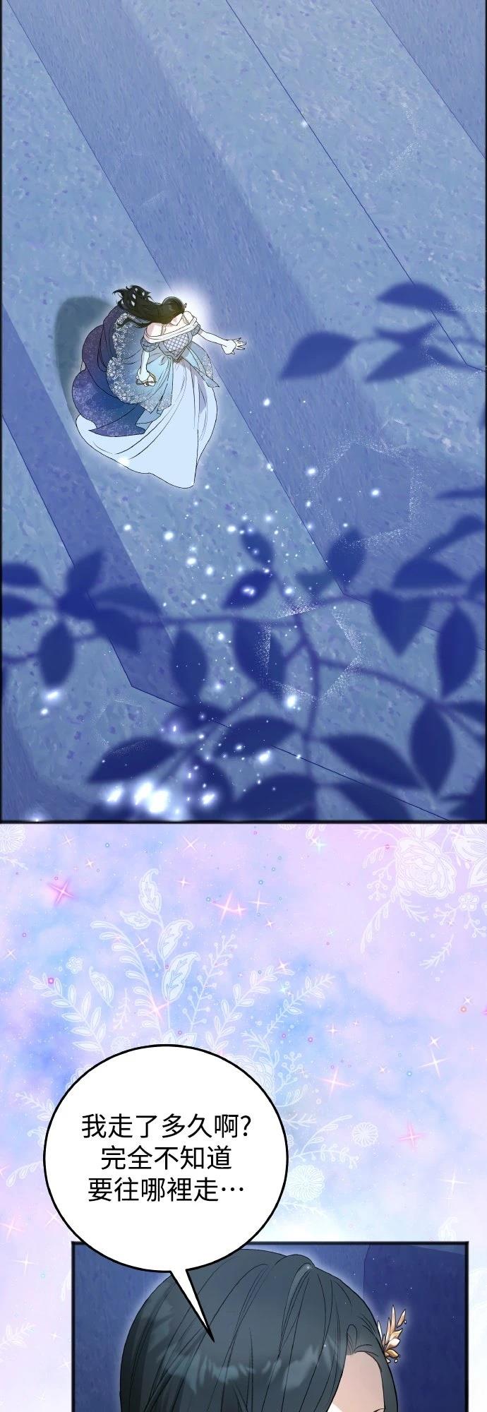 以救赎之名的残酷 第14话 第29页