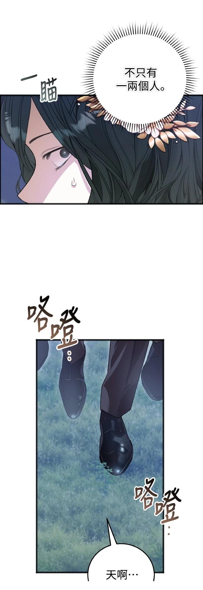 以救赎之名的残酷 第14话 第33页
