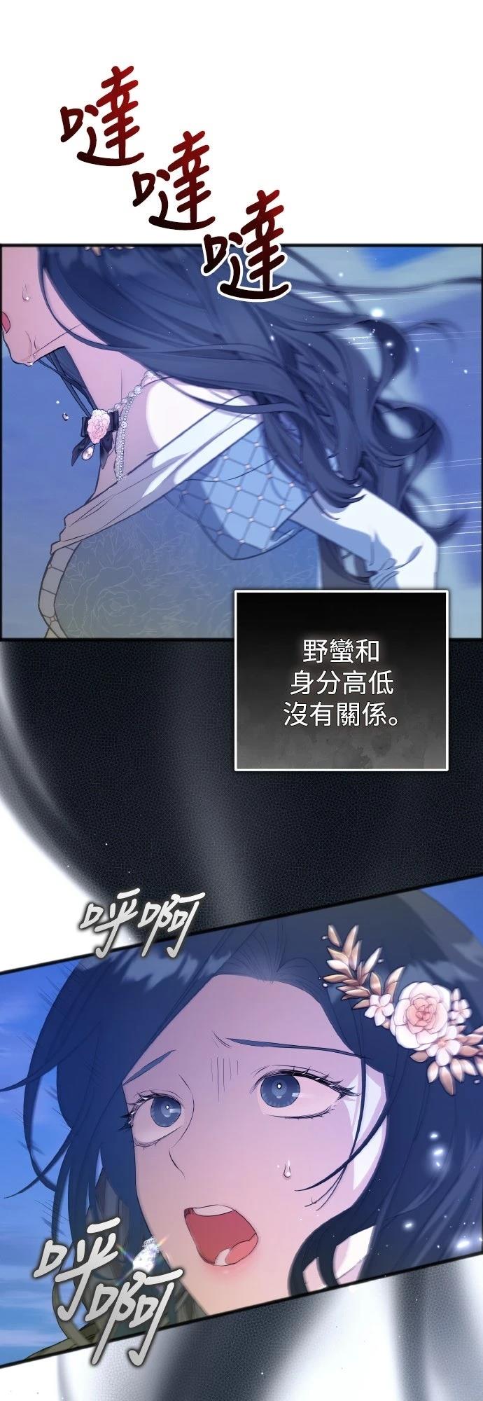 以救赎之名的残酷 第14话 第39页