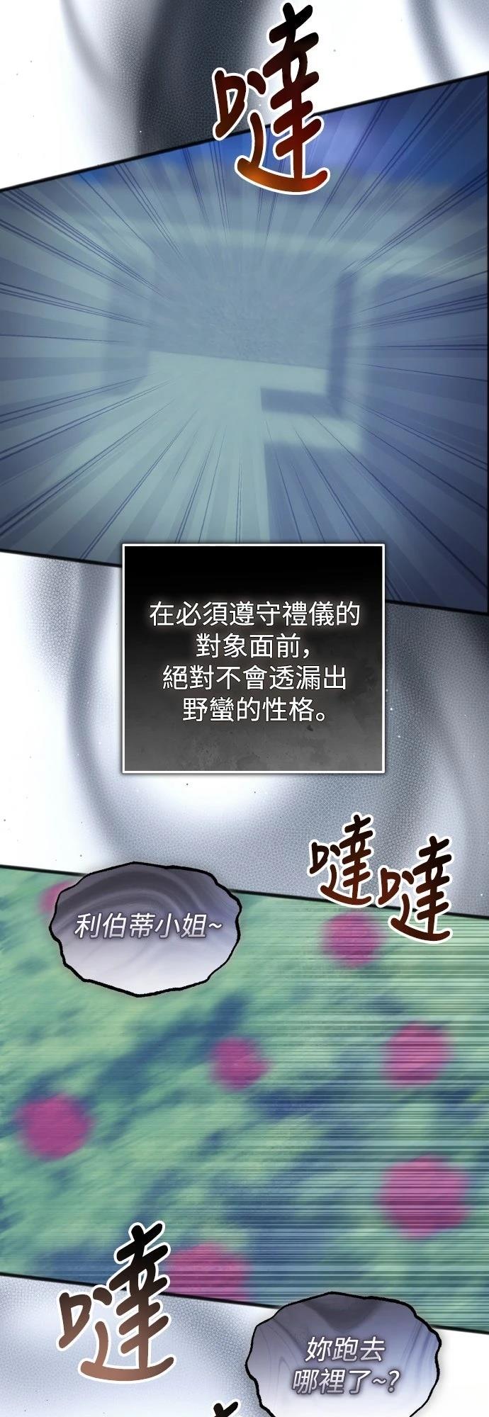 以救赎之名的残酷 第14话 第40页