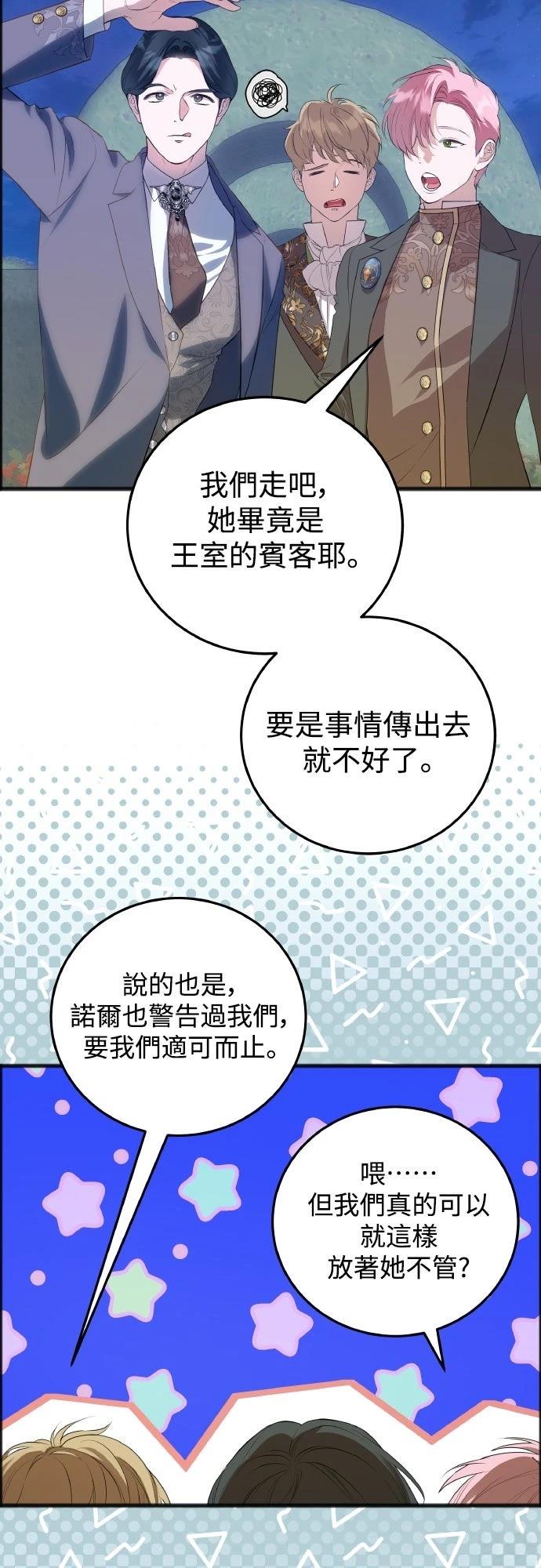 以救赎之名的残酷 第14话 第43页