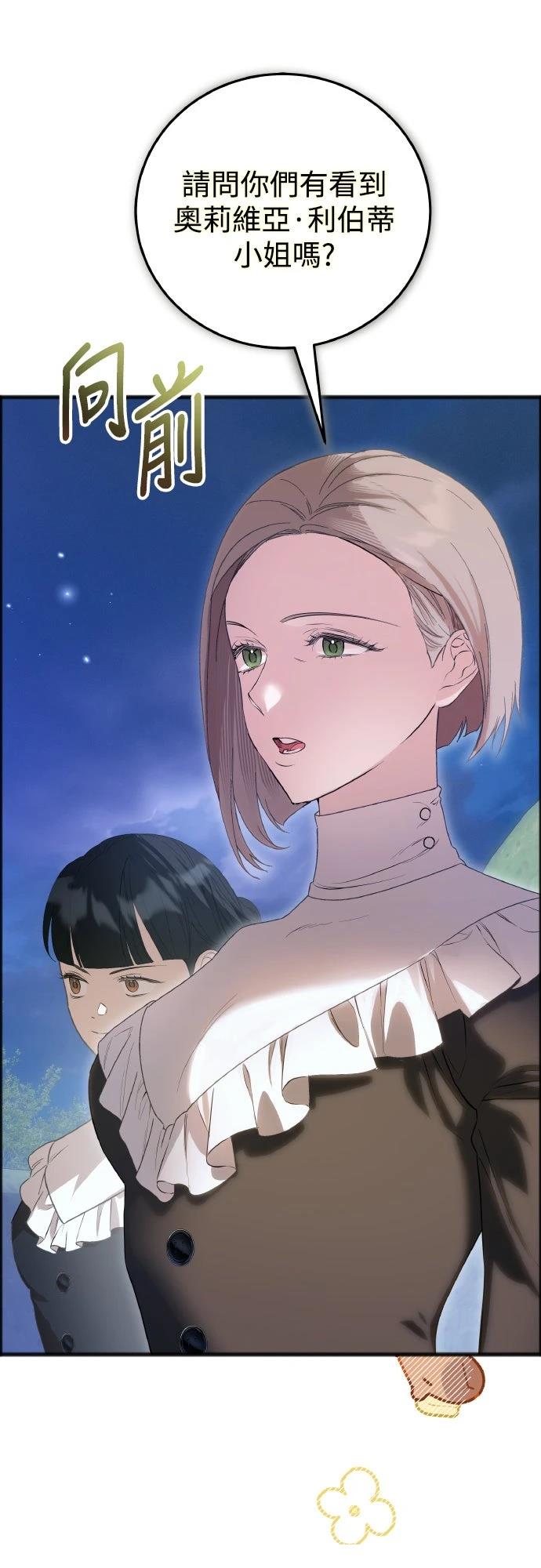 以救赎之名的残酷 第14话 第47页