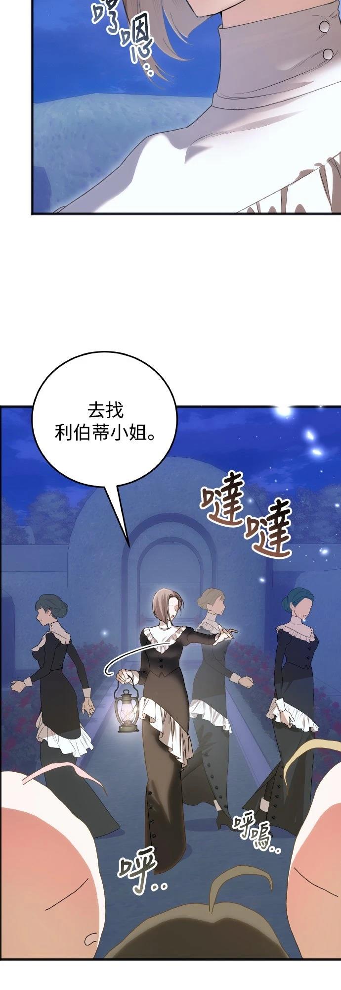 以救赎之名的残酷 第14话 第50页