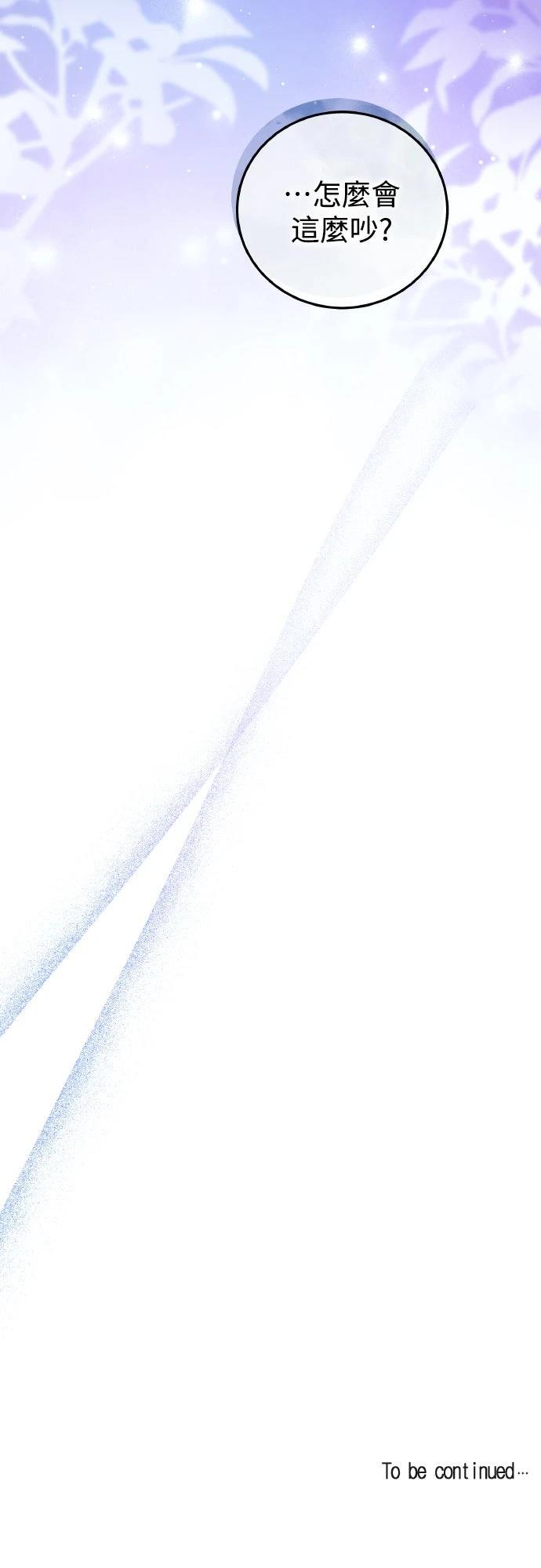 以救赎之名的残酷 第14话 第55页